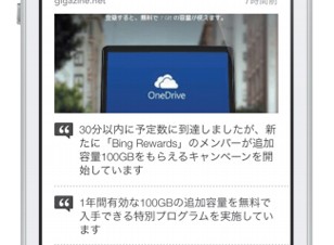 iPhone用ニュースアプリ「Vingow」がリニューアル
