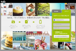 tabで商品を取り置きできる「ちょこっと予約」機能が公開