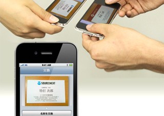 ソースネクスト、Evernote対応のiPhone用名刺管理アプリ「超名刺 Business Card Manager」公開