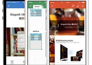 キングソフト、iOS向け無料オフィスアプリの提供を開始