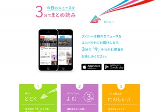 ニュースキュレーションアプリのマッチレースはじまる