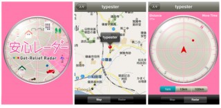 カヤック、大切な人の居場所を探し出せるiPhoneアプリ「安心レーダー」