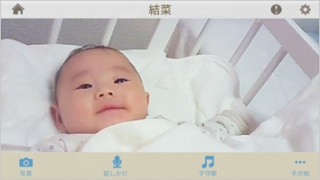 ソフトバンクモバイル、スマホを使ったサービス「子育てサポート」