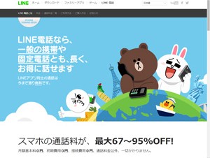 LINE、低料金のIP電話サービス「LINE電話」を開始