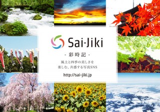 『Sai-Jiki 彩時記』フォトコンテスト2014「桜」