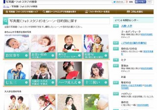 カカクコム、写真館・フォトスタジオ検索サービスを提供開始