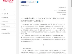 ヤフーがイー・アクセスの株式を取得、Y!mobileを展開