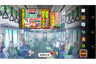 凸版、雑誌コンテンツを記事単位で購入できる「中吊りアプリ」