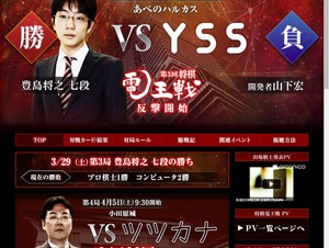 コンピュータVSプロ棋士の電王戦、第3局はプロ棋士が勝利
