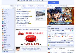 Yahoo! JAPANが「笑っていいとも！」最終回記念に