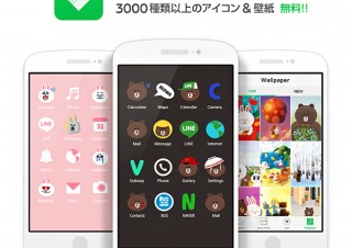 LINE、スマホのホーム画面が着せ替えできるアプリ