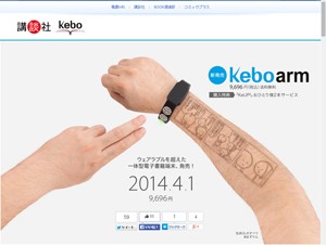 講談社、体毛で描画する電子書籍端末「kebo」を発売