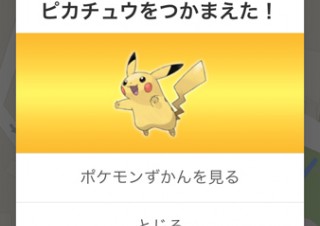 モバイル版Googleマップで「ポケモンチャレンジ」が開催