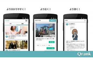 ビットセラー、ランキングアプリ「Qrank」を提供開始