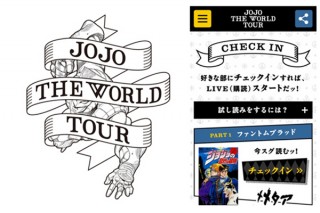 チェックインでジョジョを試し読み！集英社のスペシャル企画