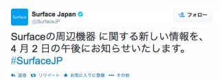 Surfaceの周辺機器に関する新しい情報発表か