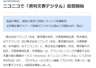 「ニコニコチャンネル」で「週刊文春デジタル」の配信を開始