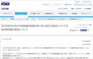 KDDIやソフトバンクなどが連名で総務大臣に要望書を提出
