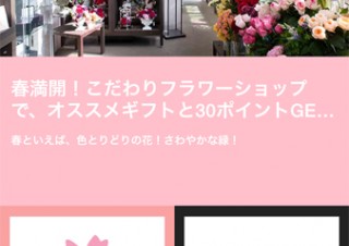 スポットライト、来店ポイントアプリ「楽天チェック」提供開始