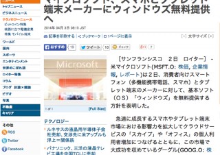 マイクロソフトがWindowsをスマホ等に無償提供
