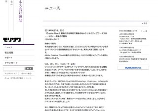 モリサワ、アドビ協力の無料セミナーを東京と大阪で開催