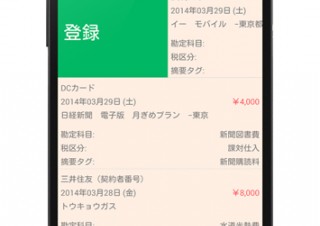 クラウド会計の「freee」、Androidアプリ提供開始
