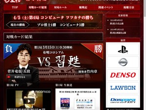将棋の電王戦、第4局はツツカナ勝利―コンピュータが勝ち越し