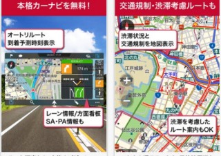 iOS端末用の「MapFan+」がカーナビとしての機能を強化