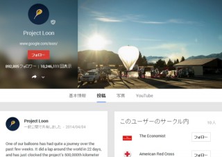 世界中にネットをもたらすGoogleの気球が地球1周に成功