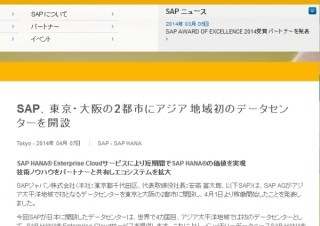 独SAPがアジア太平洋地域初のクラウドデータセンター開設