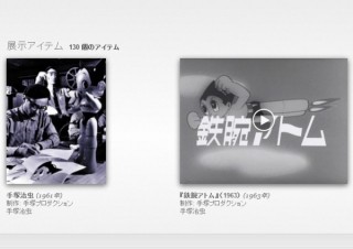 Google 歴史アーカイブに「手塚治虫コレクション」追加