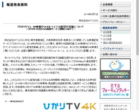 「ひかりTV」で4K映像のVODトライアル配信が実施