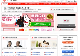 日本生命保険相互会社でシステム障害、現在は復旧