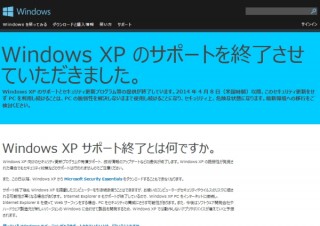 本日9日、「Windows XP」のサポートが終了