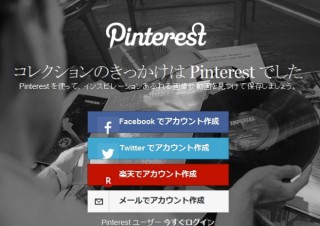 画像共有SNS「Pinterest」がVOGUEとコラボ