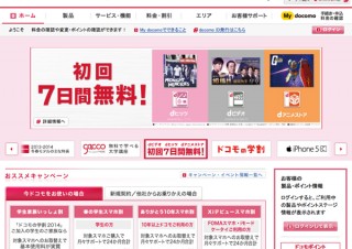 docomo、新料金プランの報道を否定