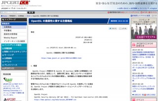 OpenSSLで重大な脆弱性、情報流出の可能性も