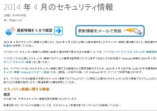 Microsoft、XP最後の更新プログラム提供