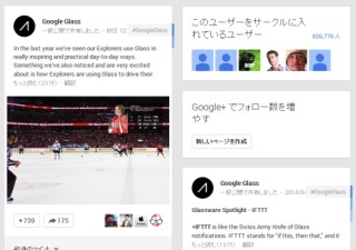 Google Glassの企業や開発者向けプログラム用意