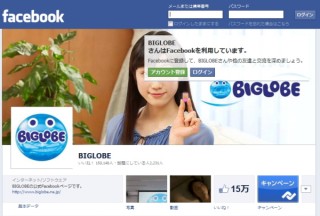 ビッグローブが格安スマホやスマートウォッチ提供を発表