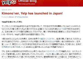 3か月で1億2000万人が利用する情報サイトYelpが上陸