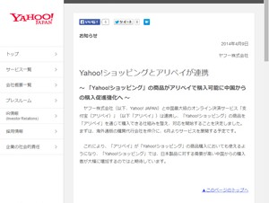 Yahoo!ショッピングの商品が中国のアリペイで購入可能に