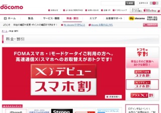docomoのスマホ完全定額制月額2700円は確定的と報道