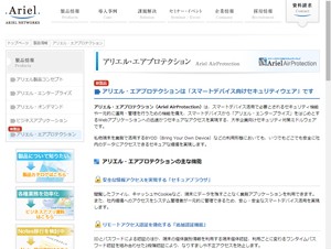 アリエル、企業向けセキュリティウェア「エアプロテクション」