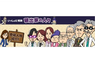 大塚商会、IT相談「いっしょに相談！ 頓出家の人々」を公開