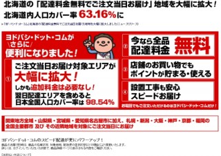 ヨドバシ、通販サイトの配達無料当日配送エリアに静岡を追加