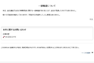 富士通、ニフティ売却報道を否定「様々な可能性を検討」