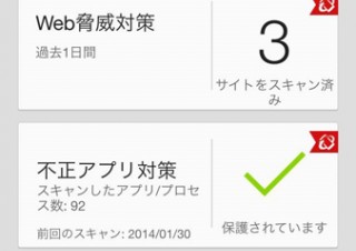 「ウイルスバスター モバイル」最新版はiPhone版も提供