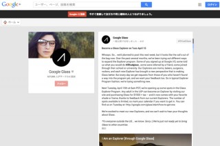 Google Glass、4/15の1日限定で一般販売