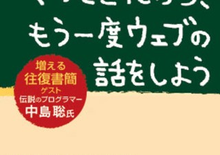梅田望夫氏のiPhone/iPad向け電子書籍「iPadがやってきたから、もう一度ウェブの話をしよう」